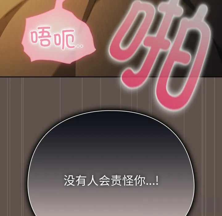 请弄臟我的女朋友 第16話 第89页