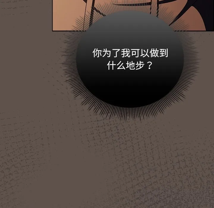 请弄臟我的女朋友 第16話 第8页