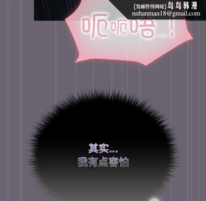 请弄臟我的女朋友 第28話 第93页