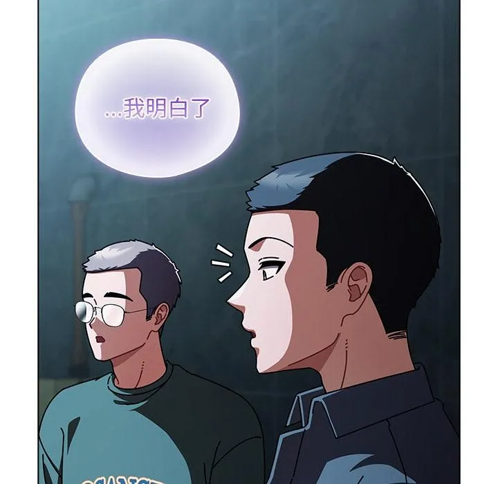 请弄臟我的女朋友 第28話 第51页