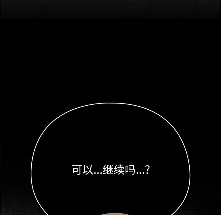 请弄臟我的女朋友 第28話 第32页