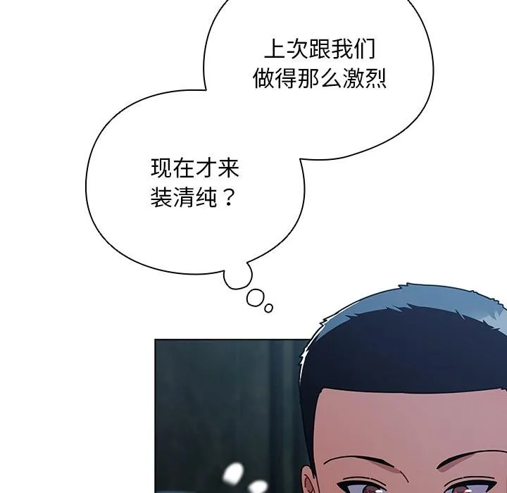 请弄臟我的女朋友 第28話 第20页