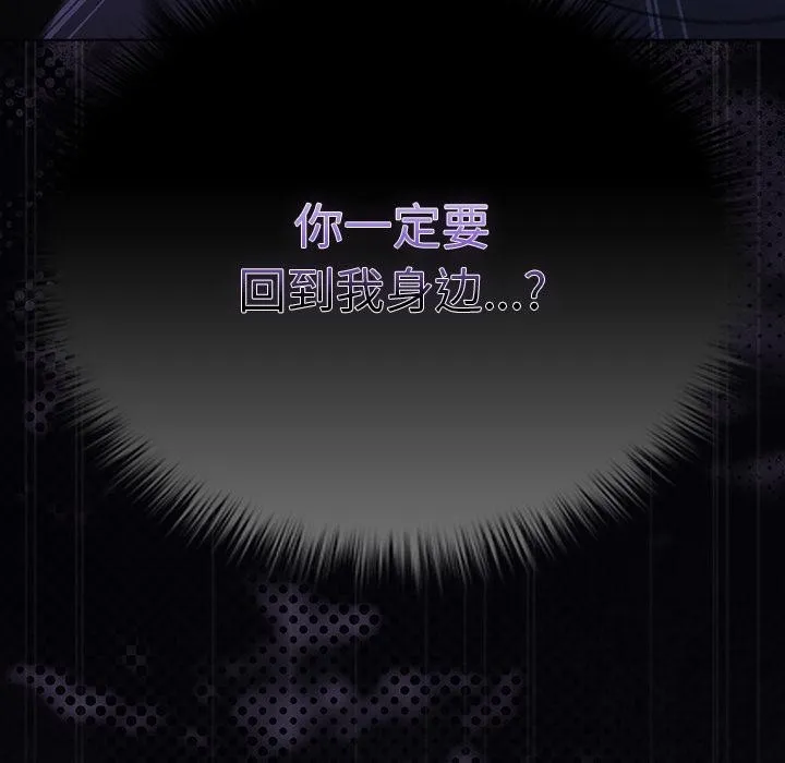 请弄臟我的女朋友 第28話 第149页