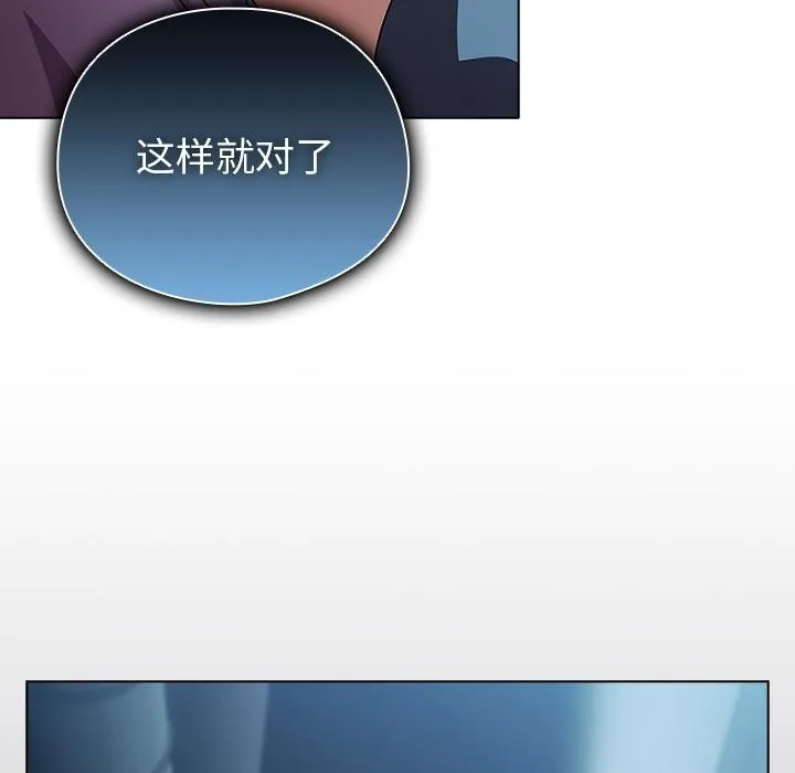 请弄臟我的女朋友 第28話 第61页