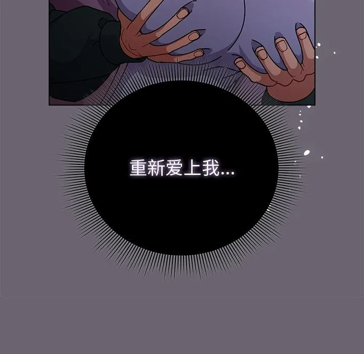 请弄臟我的女朋友 第28話 第72页