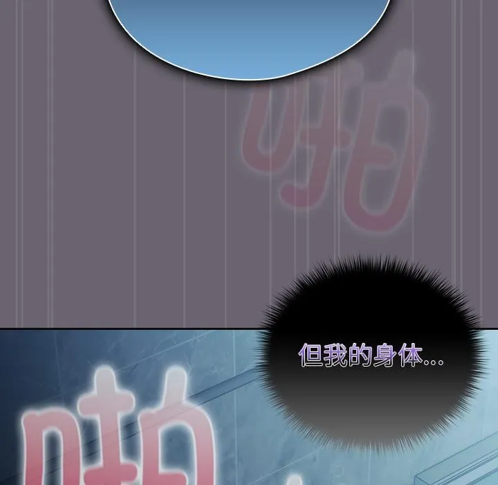 请弄臟我的女朋友 第28話 第101页