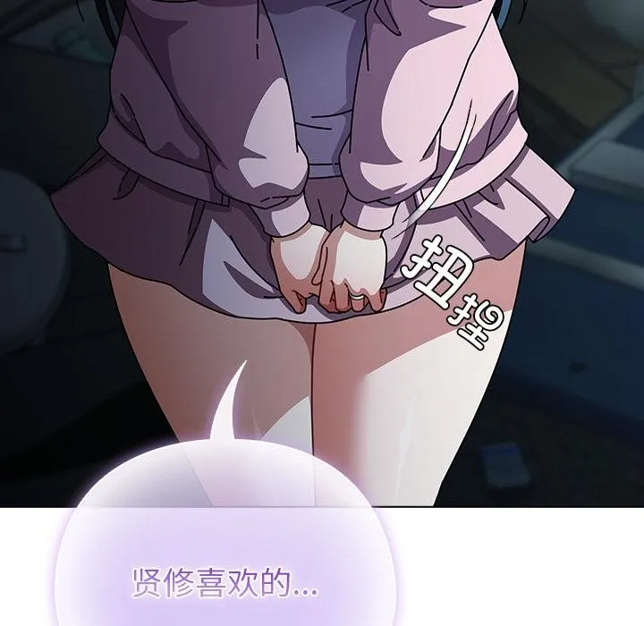 请弄臟我的女朋友 第28話 第54页