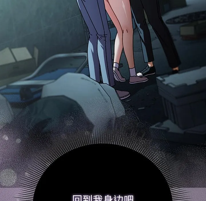 请弄臟我的女朋友 第28話 第77页
