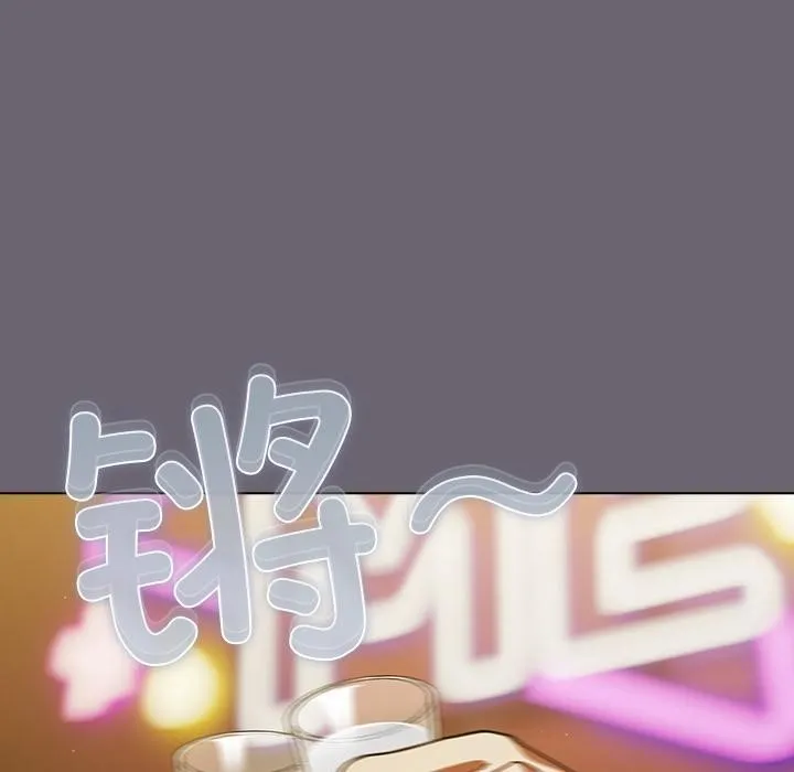 请弄臟我的女朋友 第28話 第79页