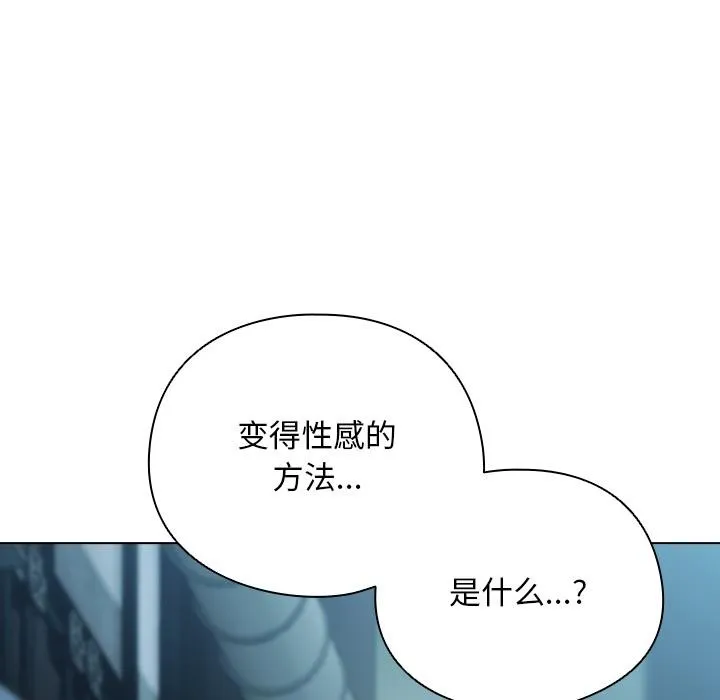 请弄臟我的女朋友 第28話 第5页