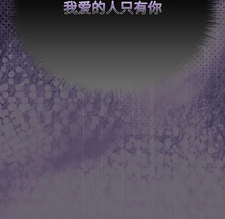 请弄臟我的女朋友 第28話 第134页