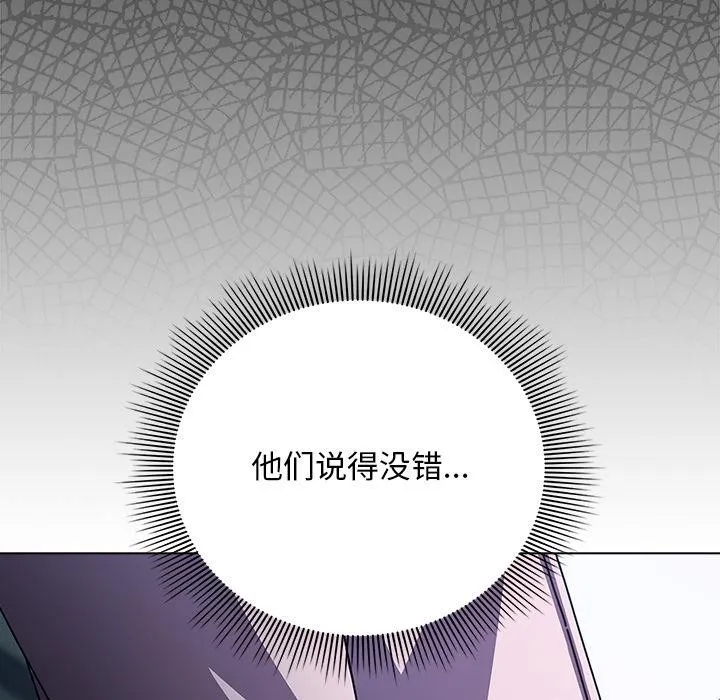请弄臟我的女朋友 第28話 第44页