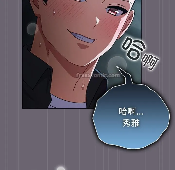 请弄臟我的女朋友 第28話 第98页