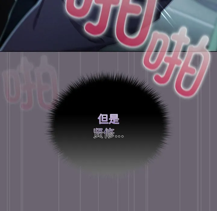 请弄臟我的女朋友 第28話 第124页