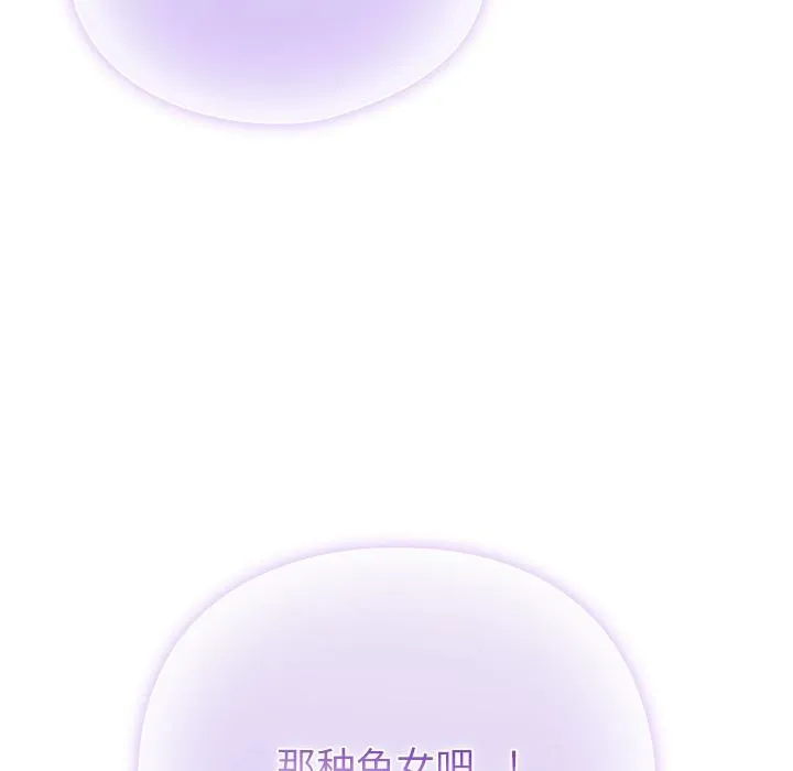 请弄臟我的女朋友 第28話 第55页