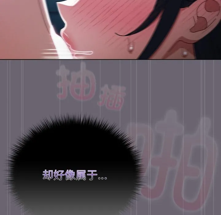 请弄臟我的女朋友 第28話 第107页