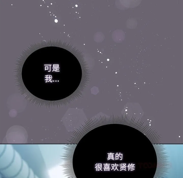 请弄臟我的女朋友 第28話 第68页