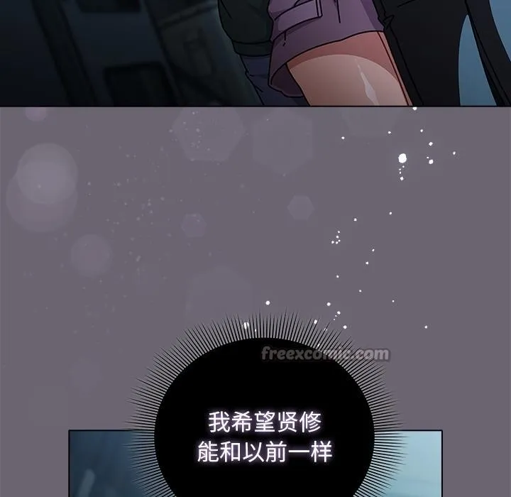 请弄臟我的女朋友 第28話 第70页
