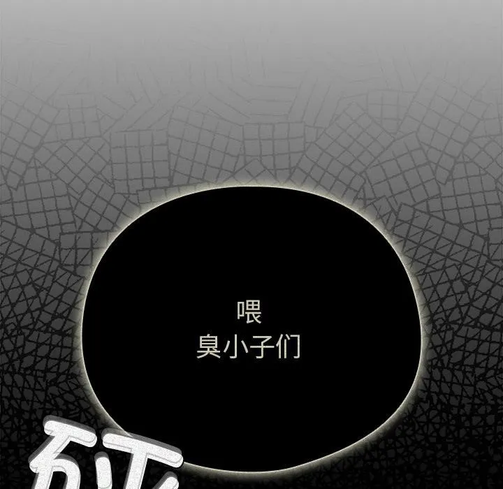 请弄臟我的女朋友 第28話 第166页