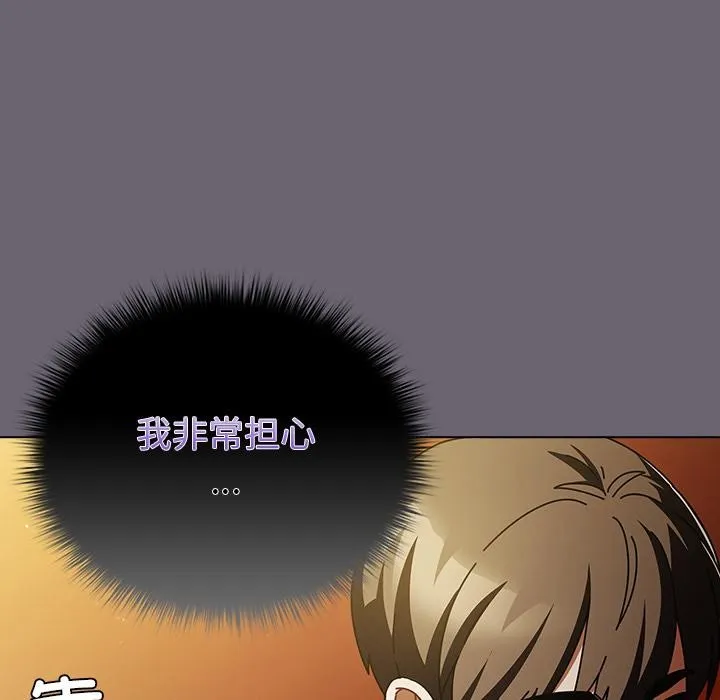 请弄臟我的女朋友 第28話 第115页
