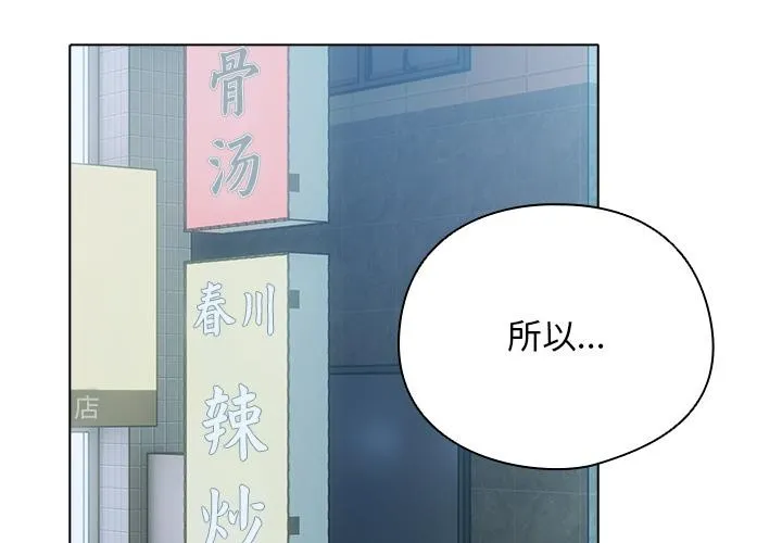 请弄臟我的女朋友 第28話 第2页