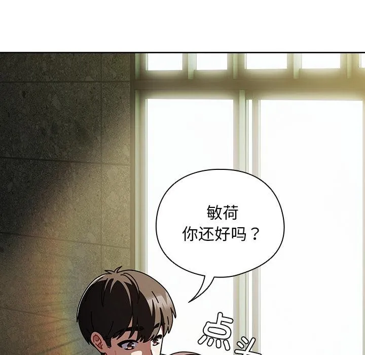 请弄臟我的女朋友 第28話 第155页