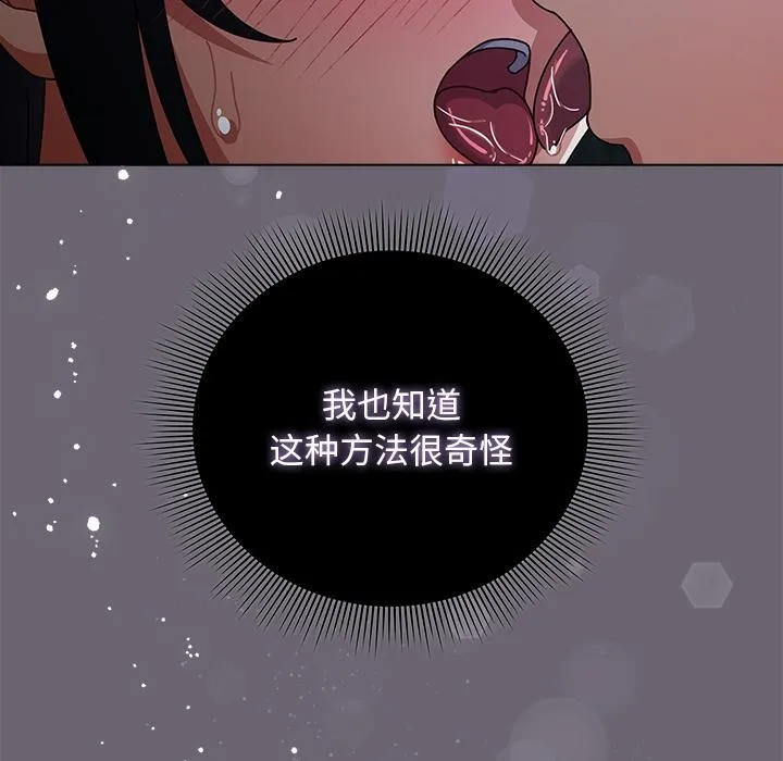 请弄臟我的女朋友 第28話 第67页