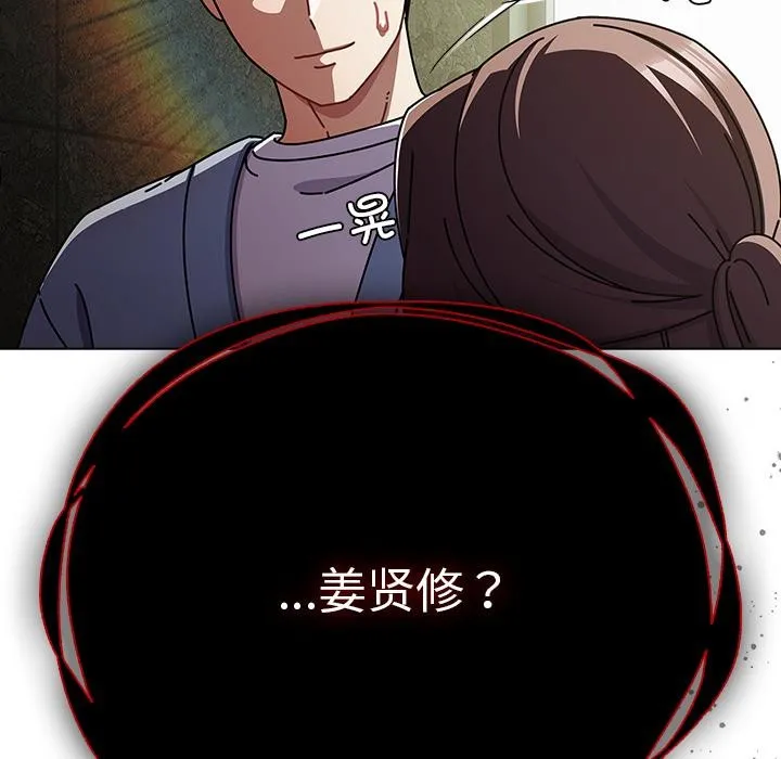 请弄臟我的女朋友 第28話 第158页