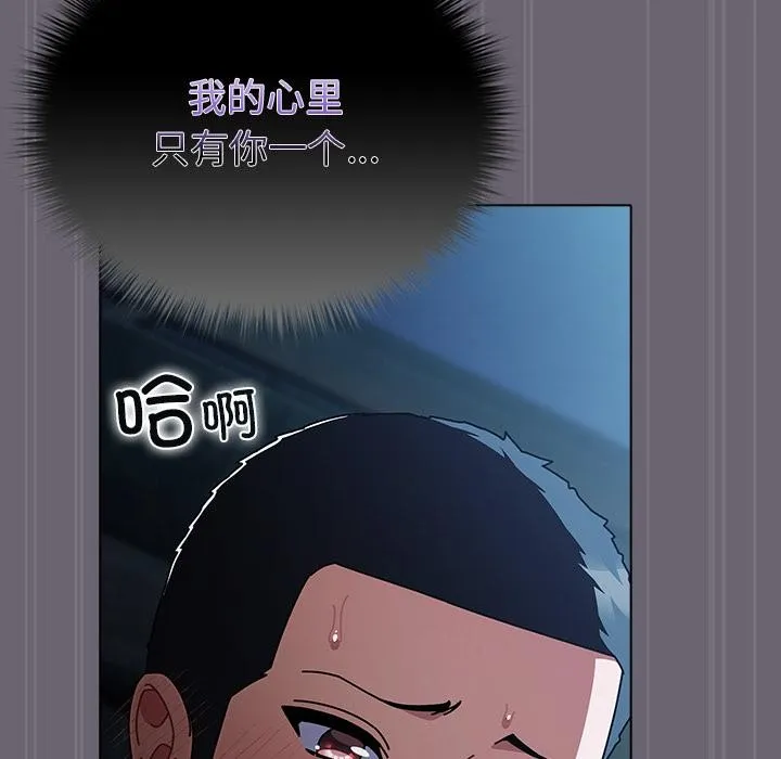 请弄臟我的女朋友 第28話 第97页