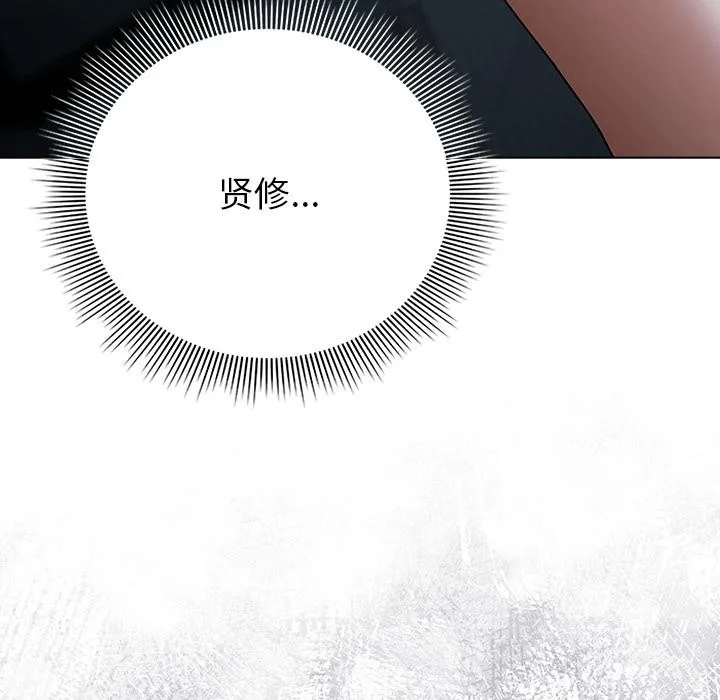 请弄臟我的女朋友 第28話 第46页