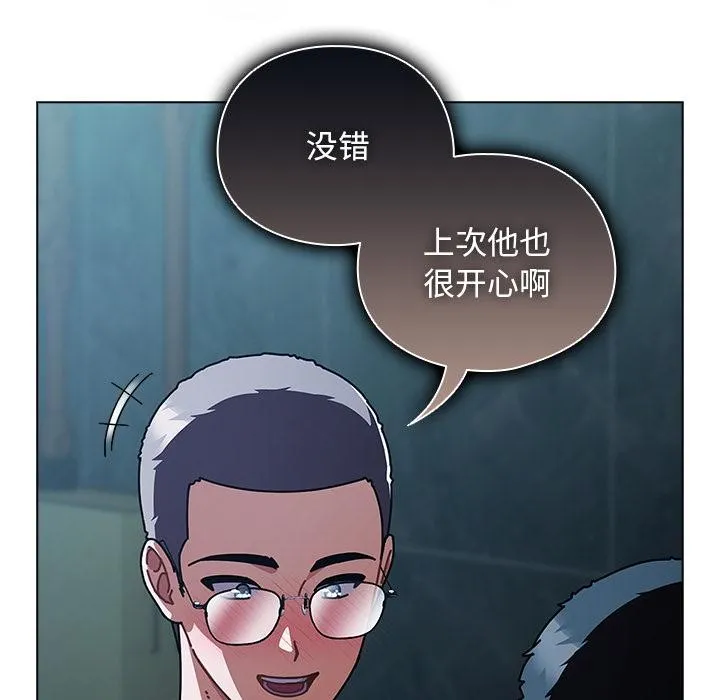 请弄臟我的女朋友 第28話 第27页