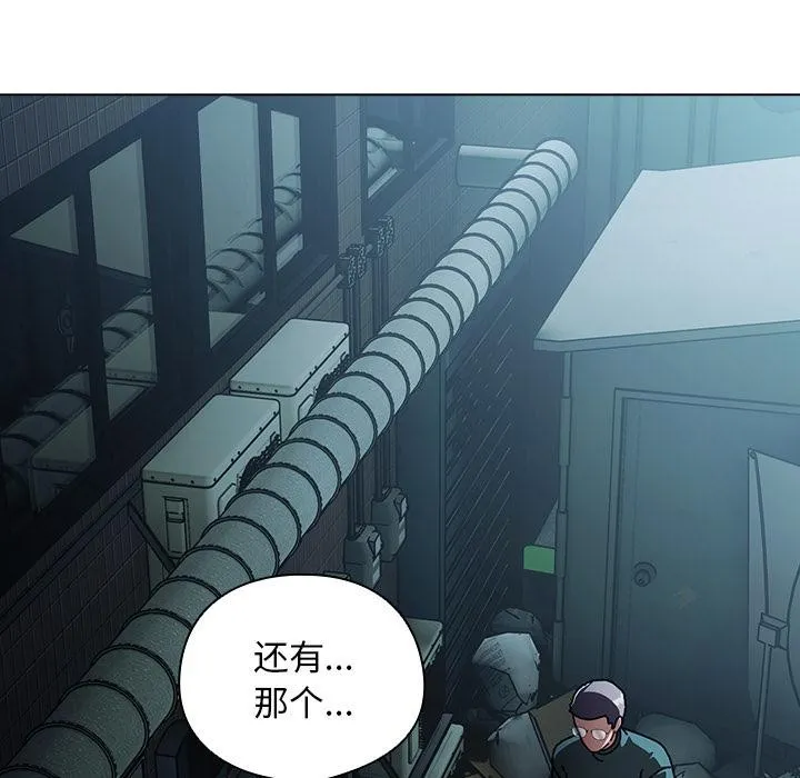 请弄臟我的女朋友 第28話 第8页