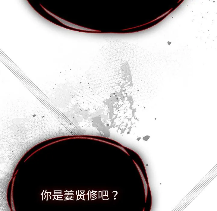 请弄臟我的女朋友 第28話 第159页