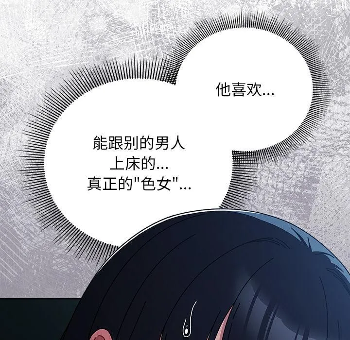 请弄臟我的女朋友 第28話 第47页