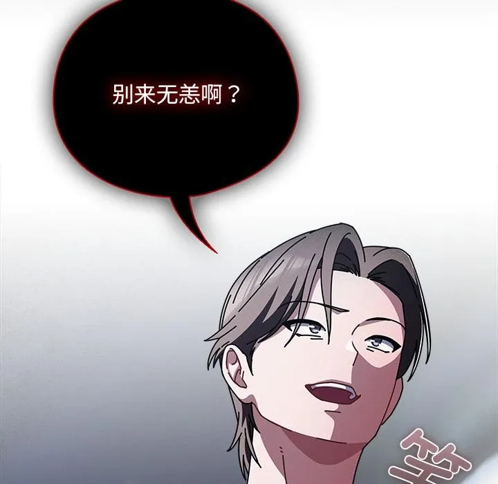 请弄臟我的女朋友 第28話 第177页