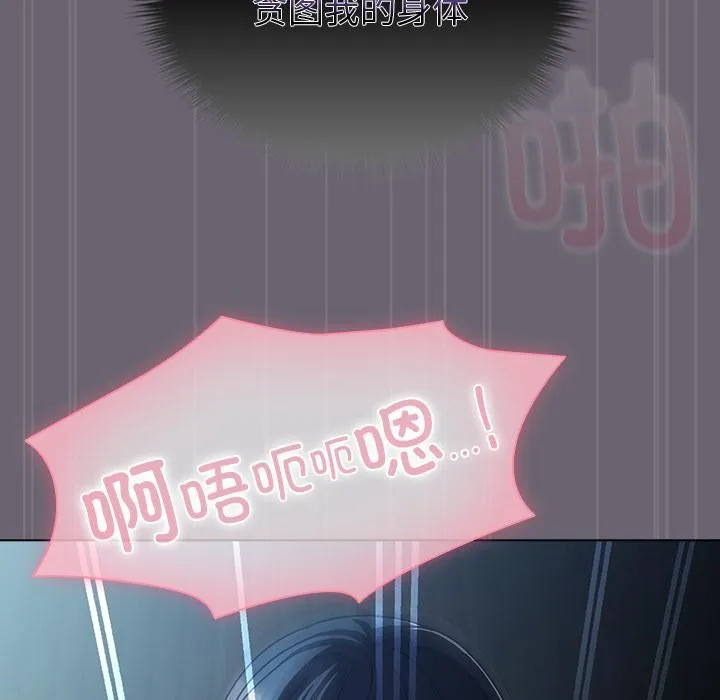 请弄臟我的女朋友 第28話 第130页