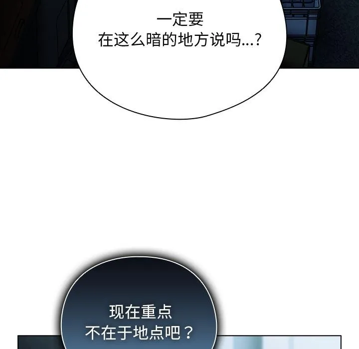 请弄臟我的女朋友 第28話 第10页