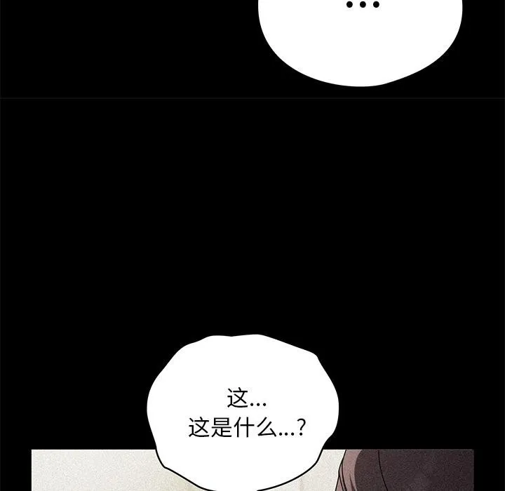 请弄臟我的女朋友 第28話 第172页