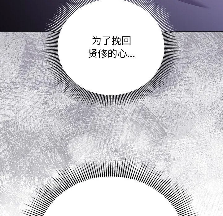 请弄臟我的女朋友 第28話 第49页