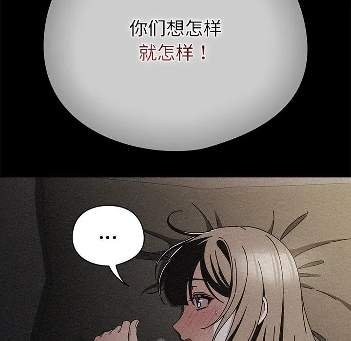 请弄臟我的女朋友 第28話 第37页