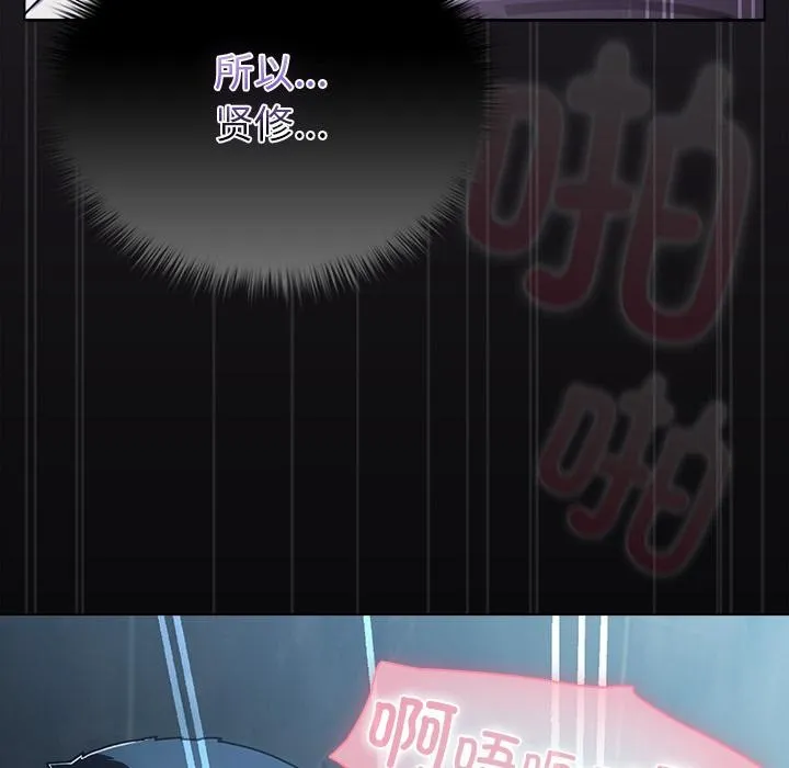 请弄臟我的女朋友 第28話 第145页
