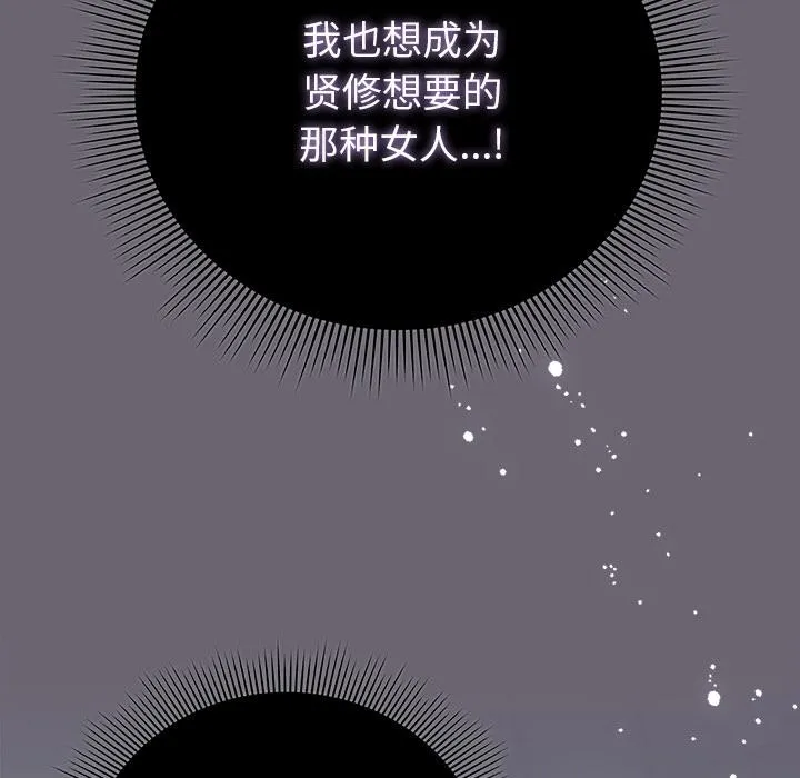 请弄臟我的女朋友 第28話 第75页