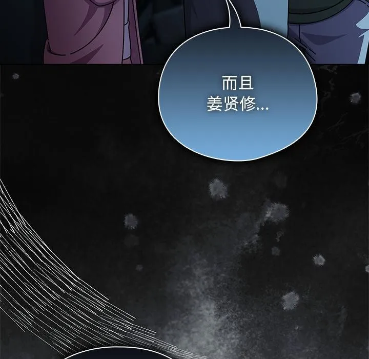 请弄臟我的女朋友 第28話 第24页