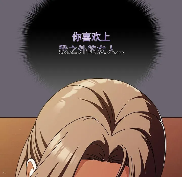 请弄臟我的女朋友 第28話 第118页