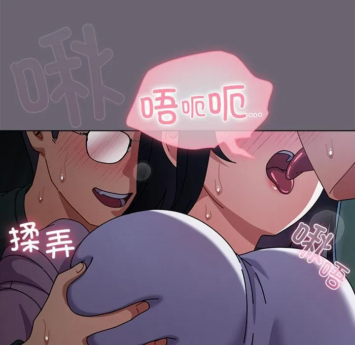 请弄臟我的女朋友 第28話 第64页