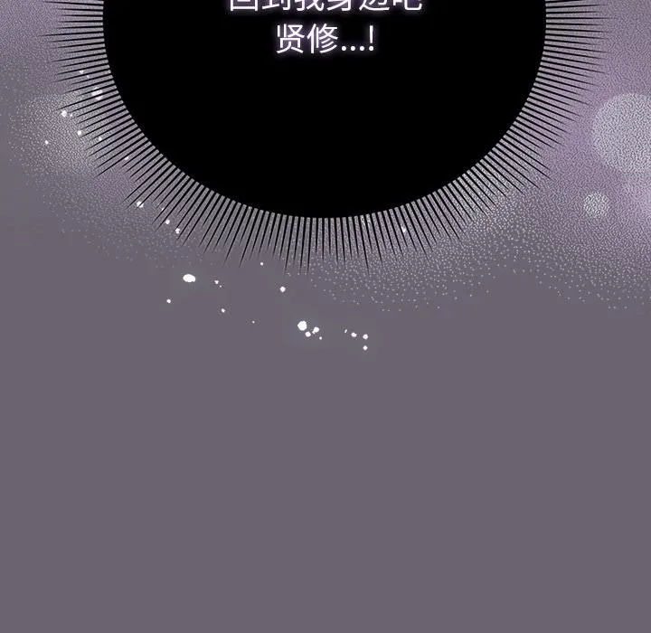 请弄臟我的女朋友 第28話 第78页