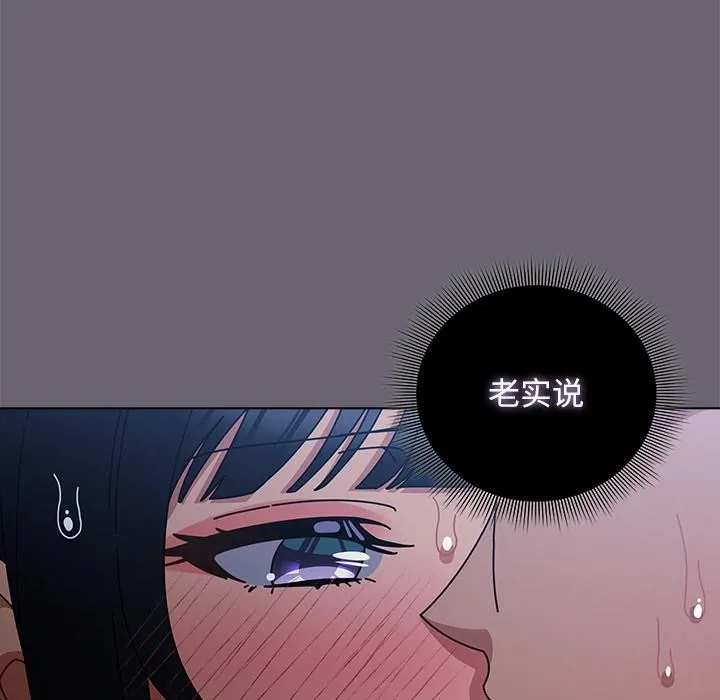 请弄臟我的女朋友 第28話 第66页