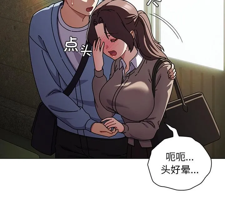 请弄臟我的女朋友 第28話 第156页