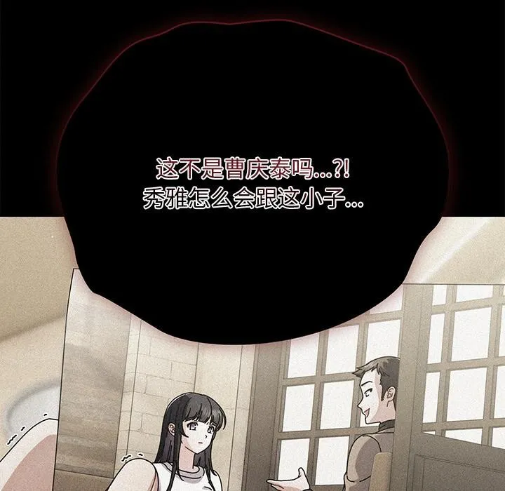 请弄臟我的女朋友 第28話 第174页