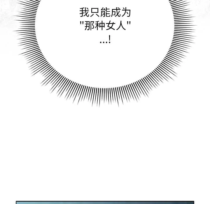 请弄臟我的女朋友 第28話 第50页